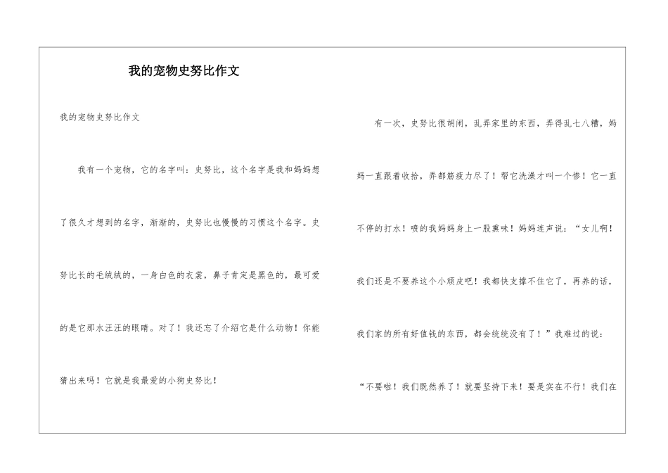我的宠物史努比作文_第1页