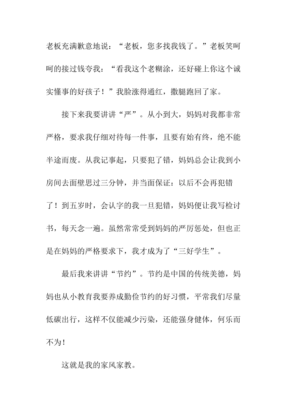 我的家教家风作文_第2页