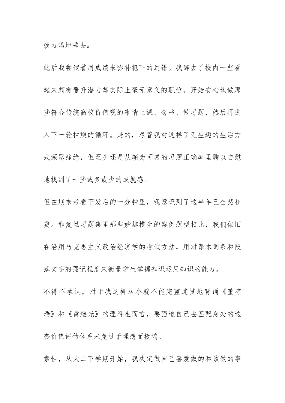 我的实习报告和对过去三年的部分总结-_第2页