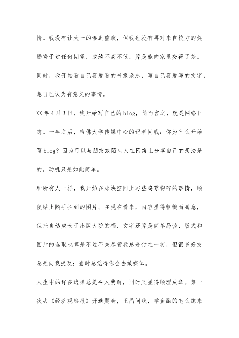 我的实习报告和对过去三年的部分总结-_第3页