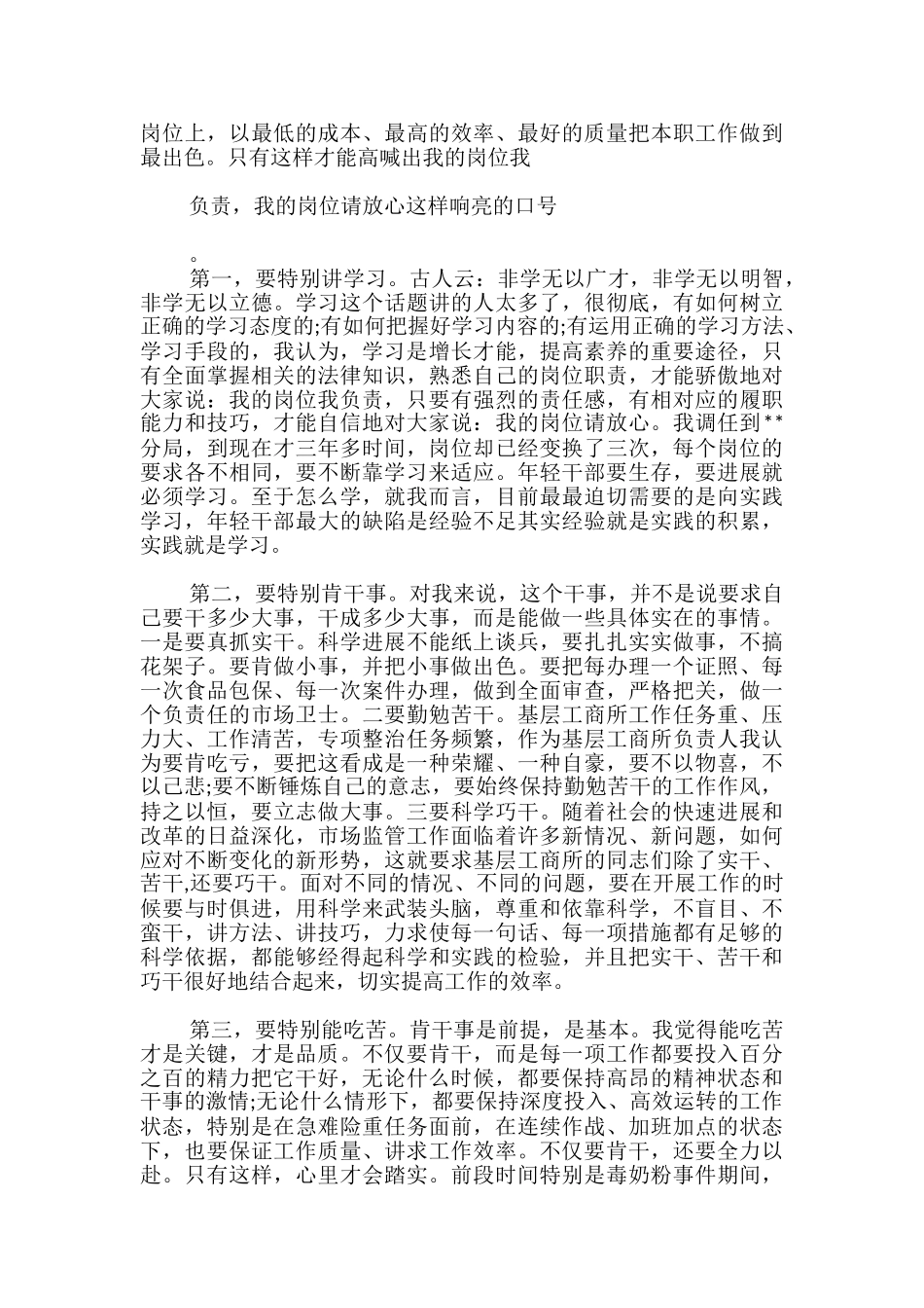我的岗位我负责600字_第2页