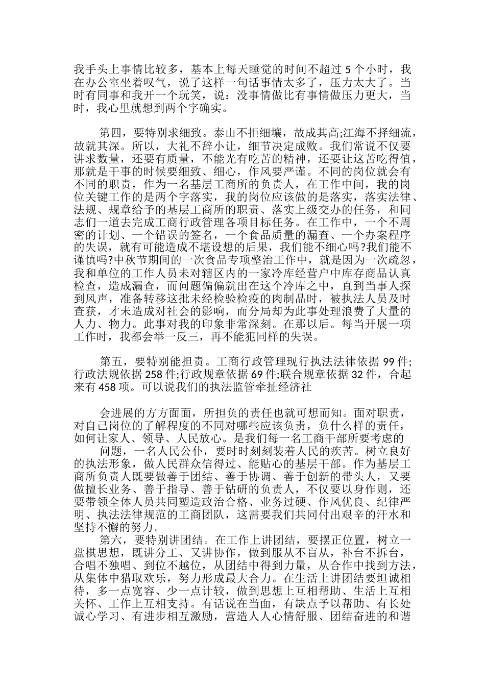 我的岗位我负责600字_第3页