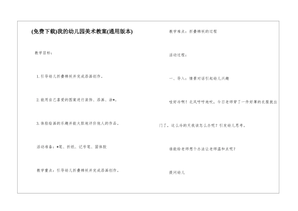 我的幼儿园美术教案_第1页
