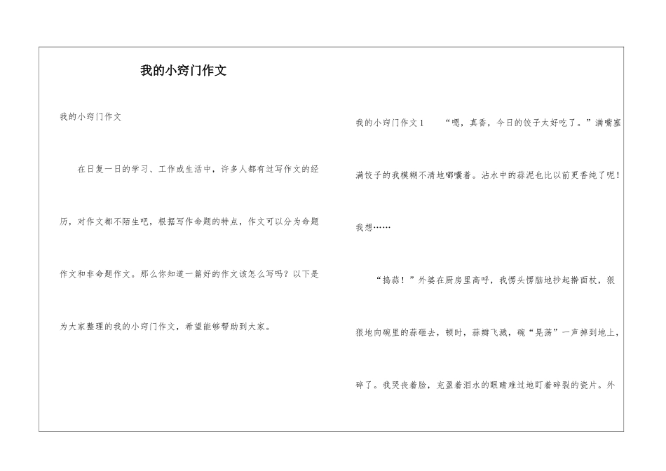 我的小窍门作文_第1页