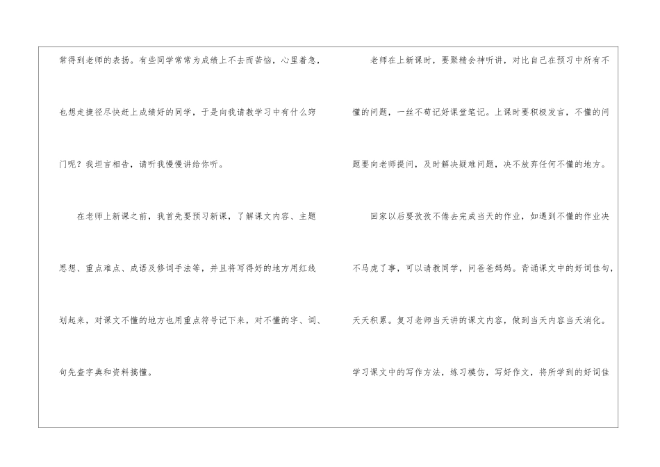 我的小窍门作文_第3页