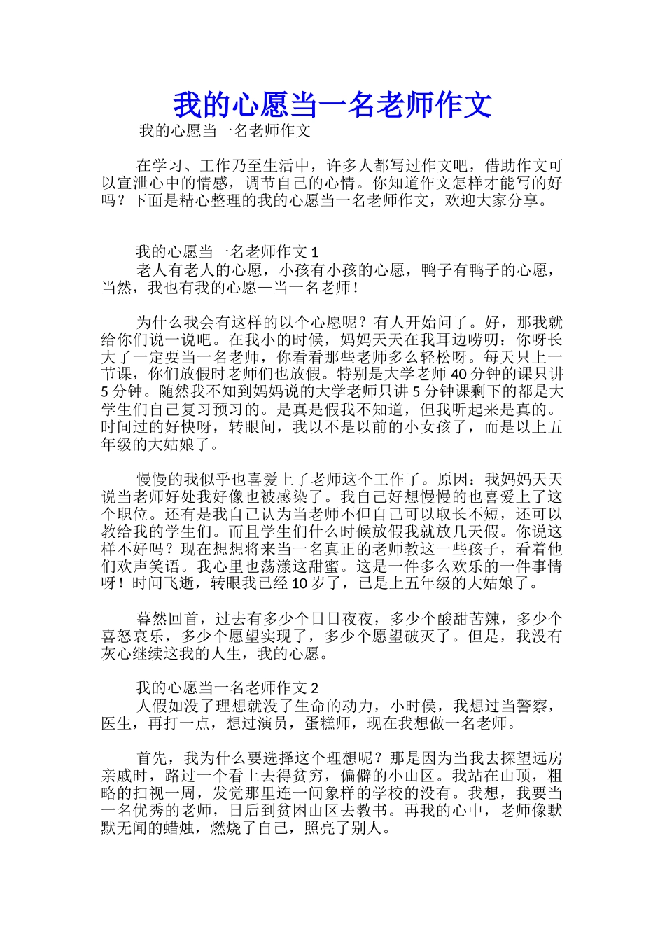 我的心愿当一名老师作文_第1页