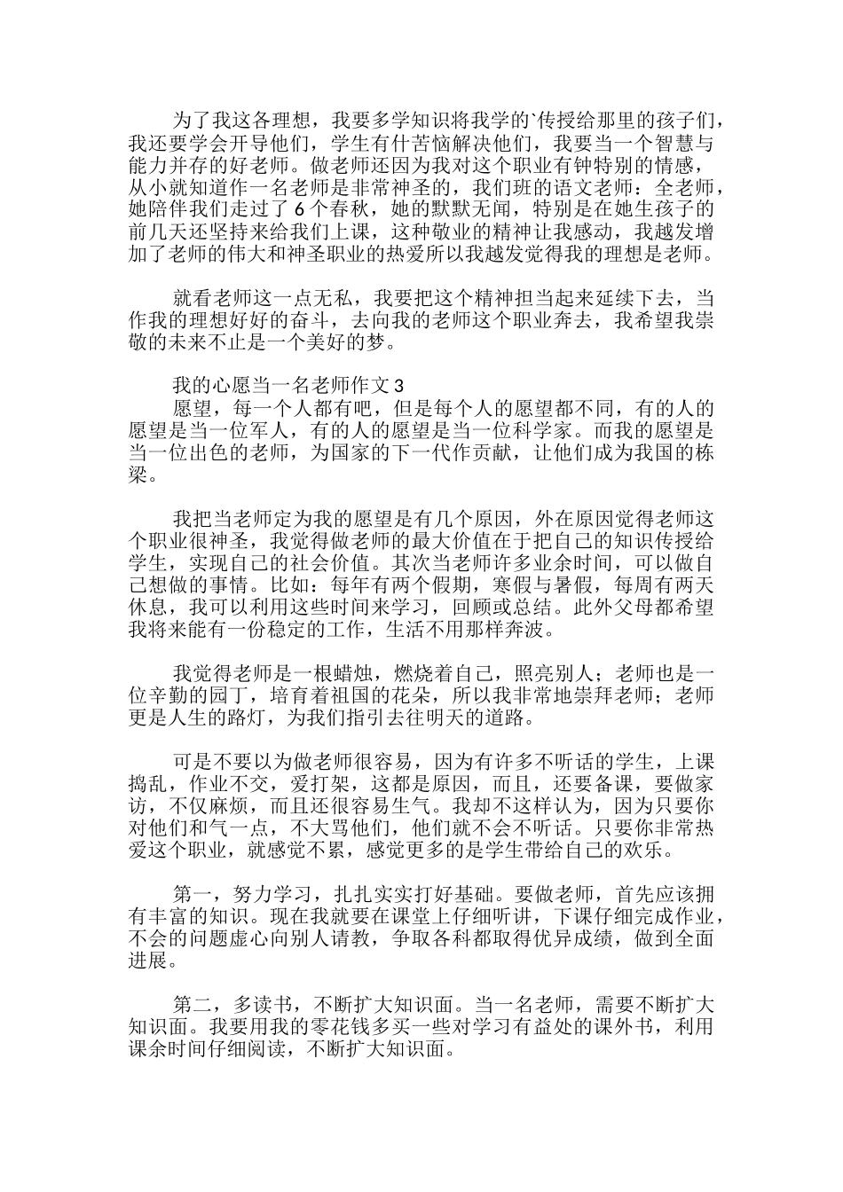 我的心愿当一名老师作文_第2页