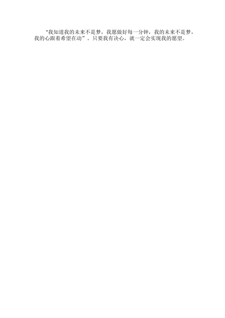 我的心愿当一名老师作文_第3页