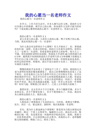 我的心愿当一名老师作文