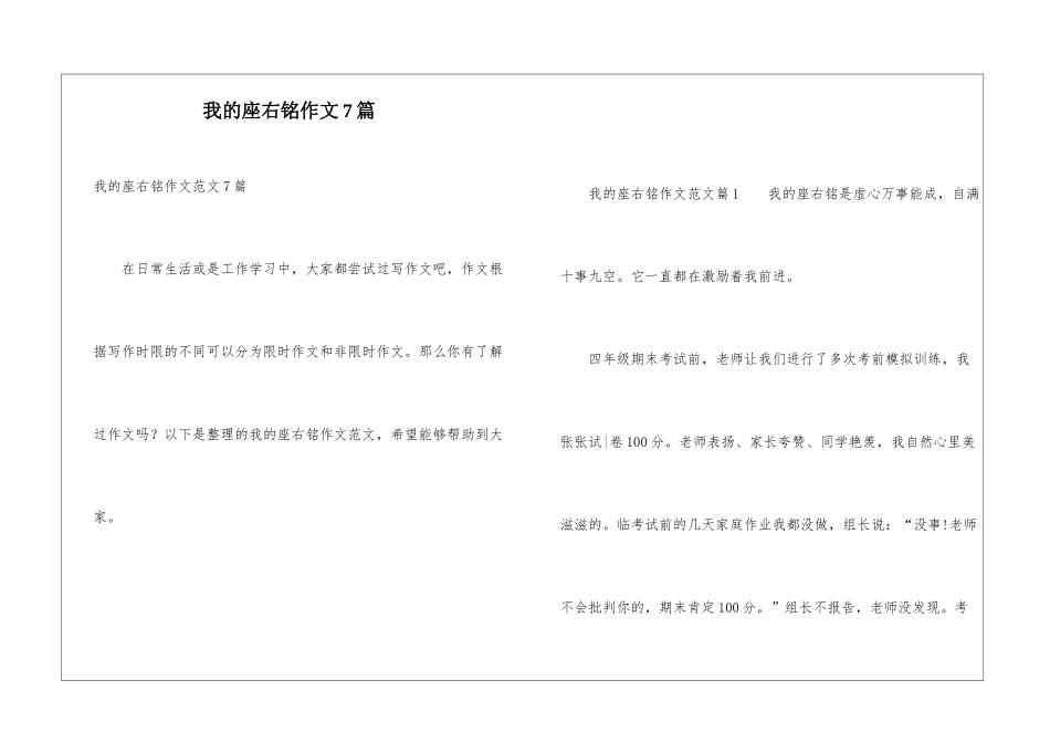 我的座右铭作文7篇_第1页