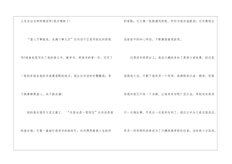 我的座右铭作文7篇_第3页
