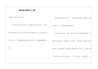 我的座右铭作文7篇