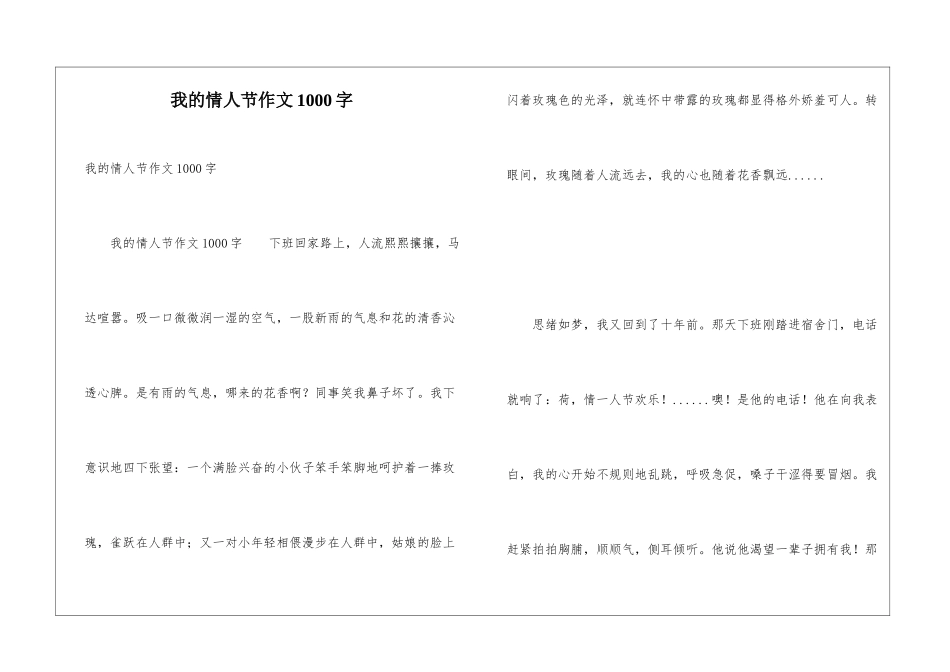 我的情人节作文1000字_第1页