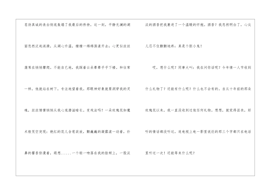 我的情人节作文1000字_第2页