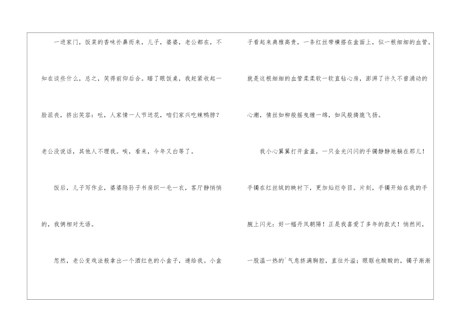 我的情人节作文1000字_第3页