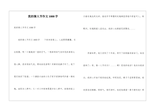 我的情人节作文1000字