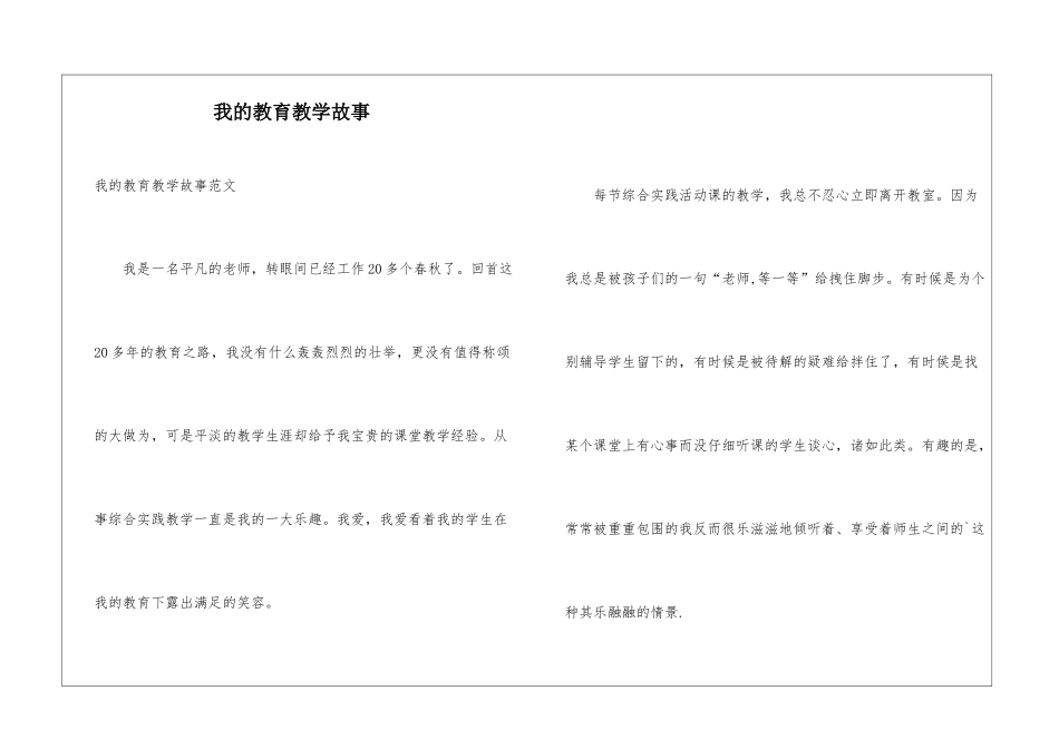 我的教育教学故事_第1页