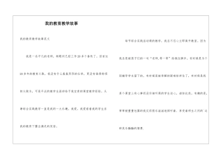 我的教育教学故事