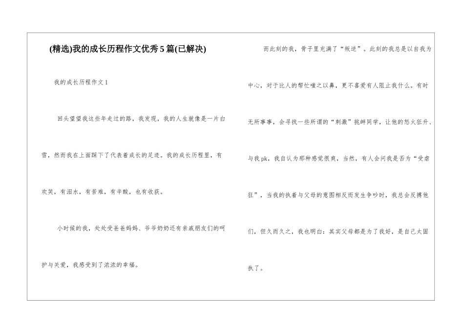 我的成长历程作文优秀5篇_第1页