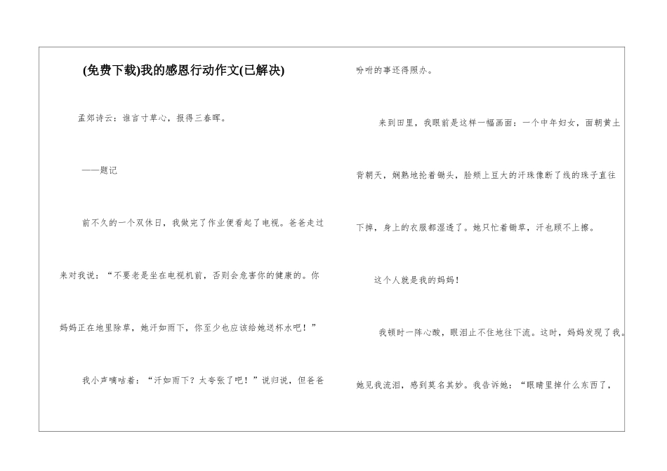 我的感恩行动作文_第1页