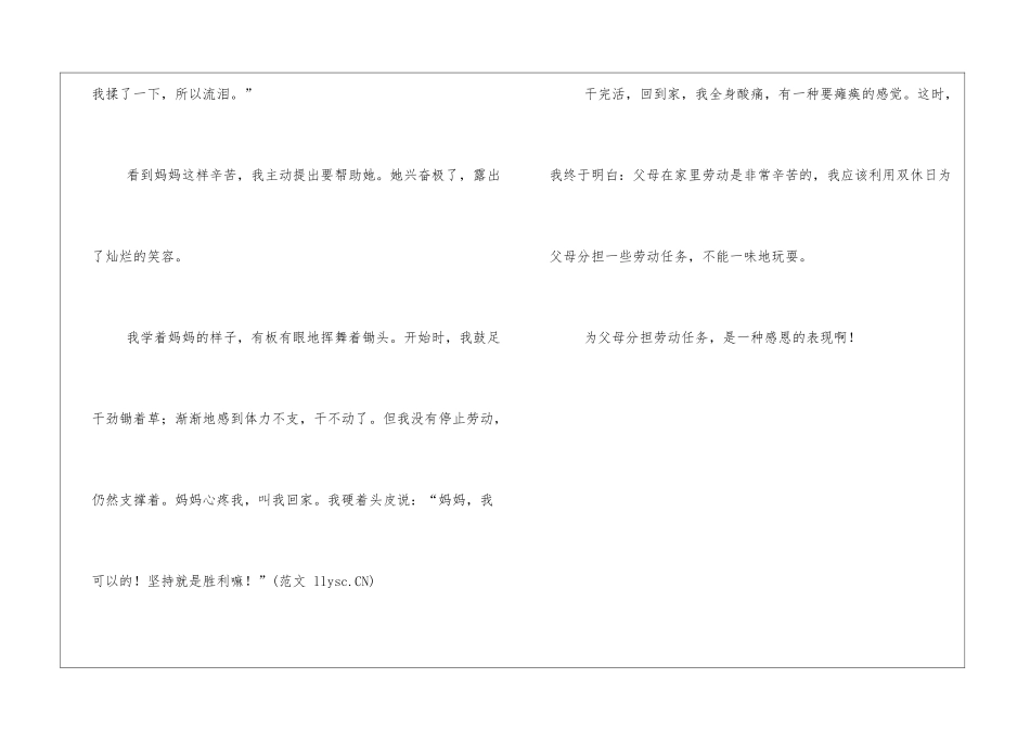 我的感恩行动作文_第2页
