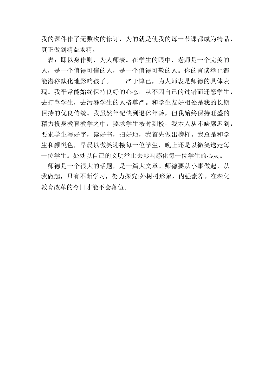 我的师德追求-我师德追求—诚、爱、精、表_第2页