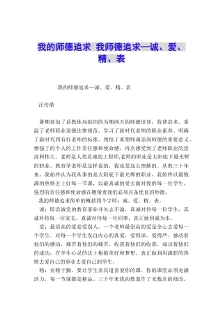 我的师德追求-我师德追求—诚、爱、精、表