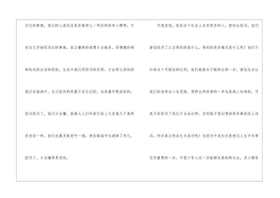 我的成长材料作文_第2页