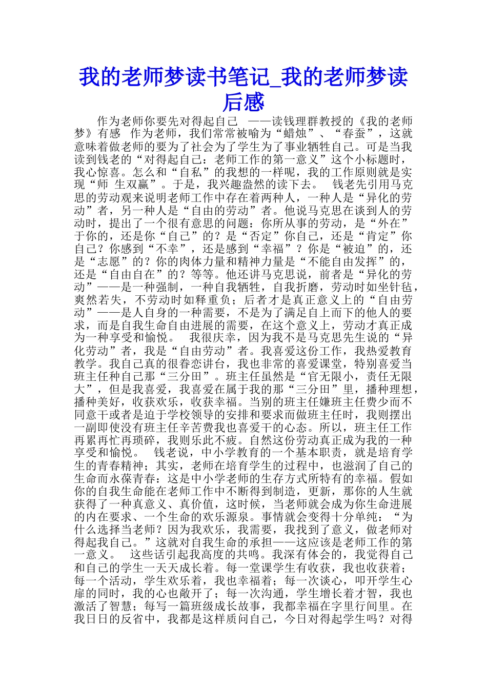 我的教师梦读书笔记-我的教师梦读后感-_第1页