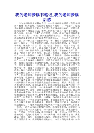 我的教师梦读书笔记-我的教师梦读后感-