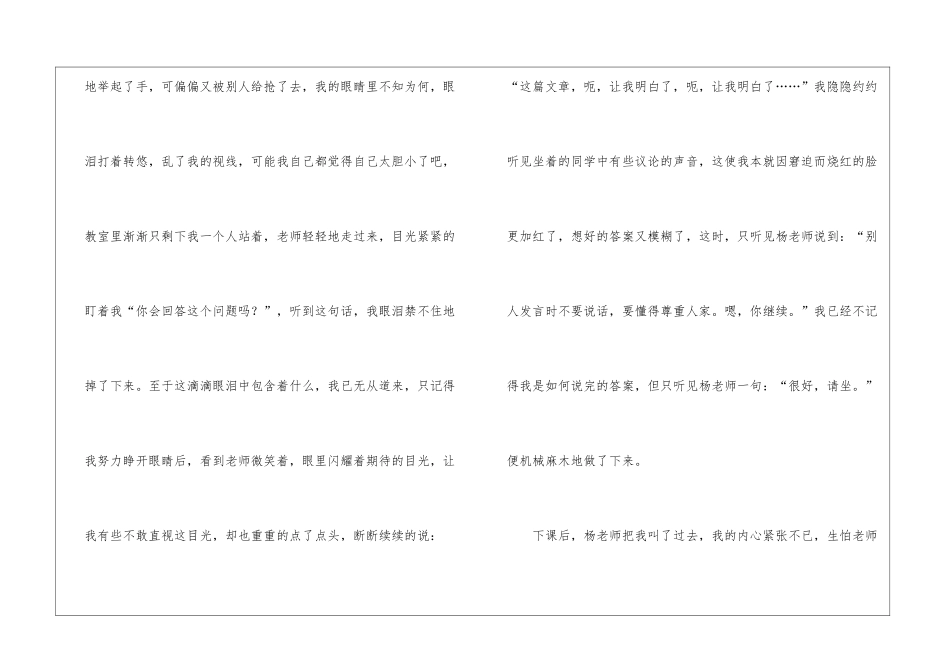 我的教育小故事_第2页