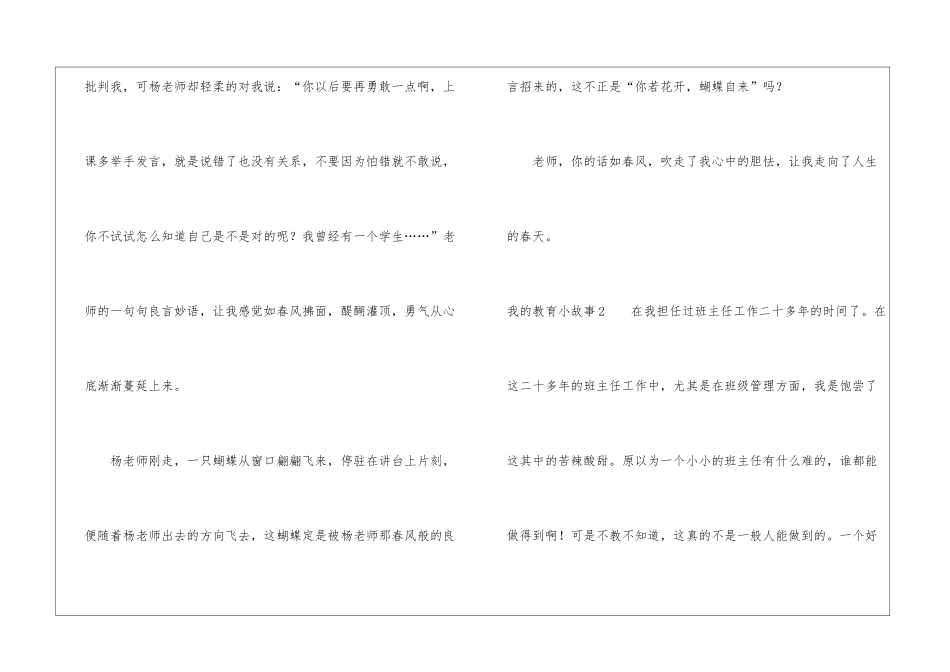 我的教育小故事_第3页