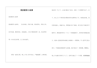 我的教育小故事