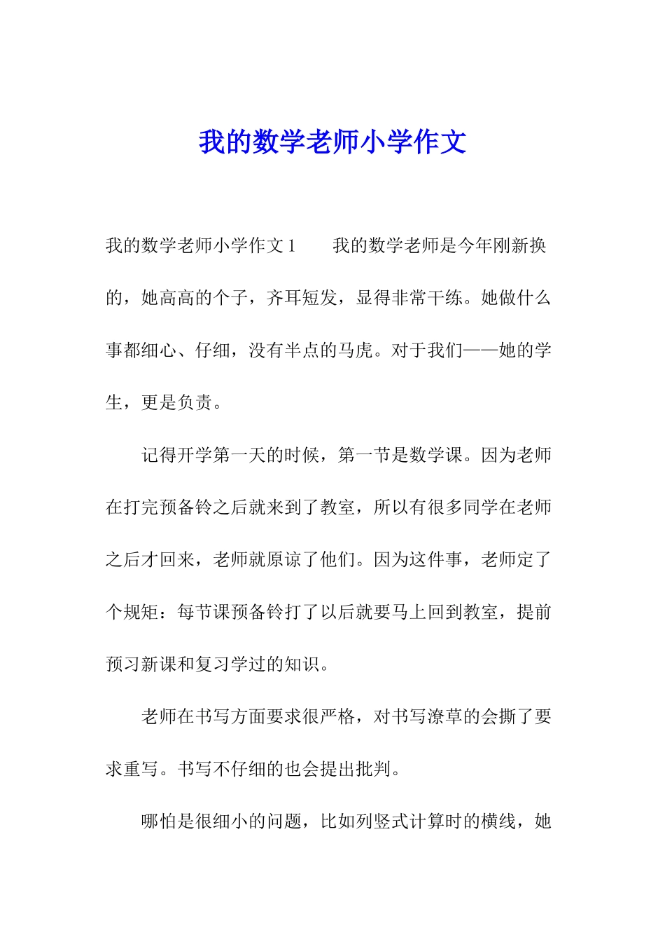 我的数学老师小学作文_第1页