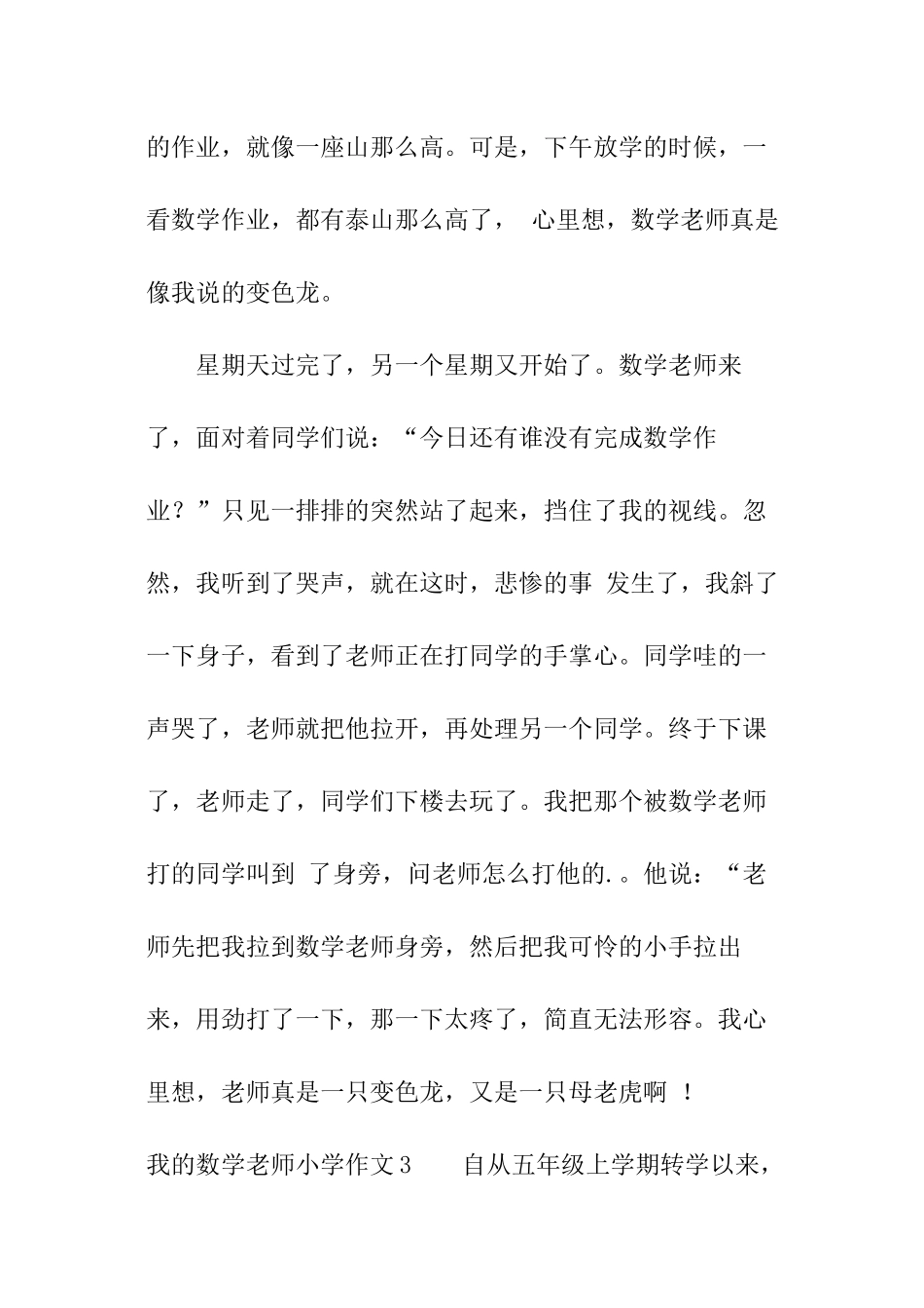 我的数学老师小学作文_第3页