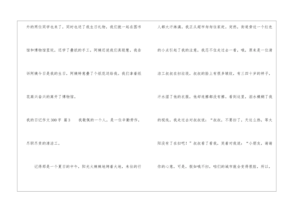 我的日记作文300字6篇_第3页