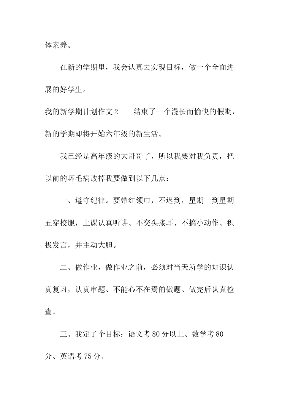 我的新学期计划作文_第2页