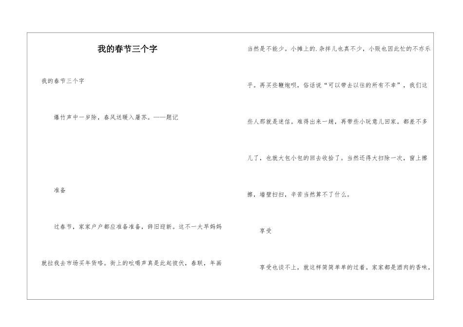 我的春节三个字_第1页