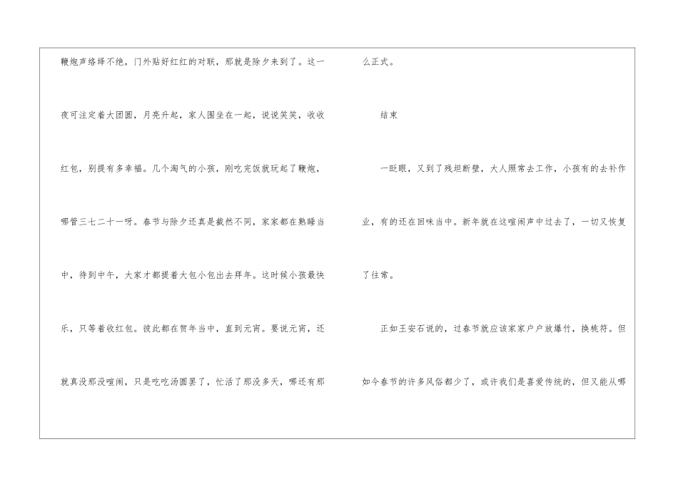 我的春节三个字_第2页