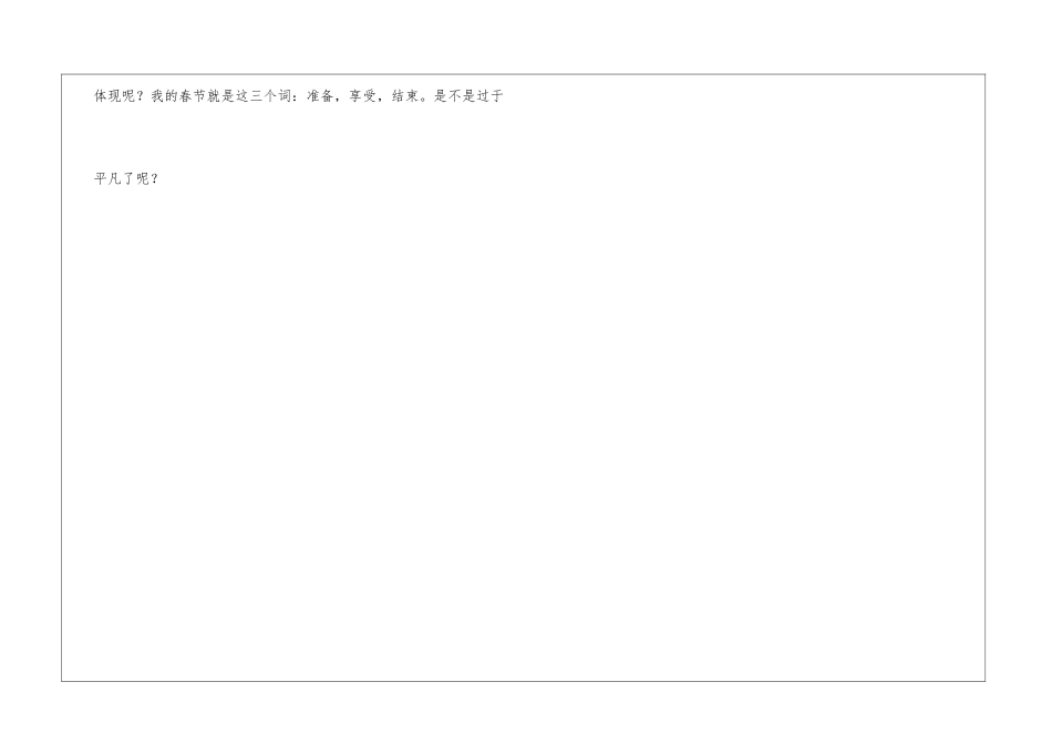 我的春节三个字_第3页