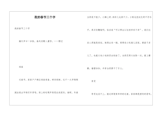 我的春节三个字