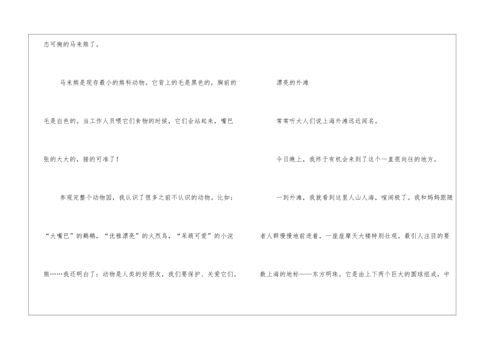 我的旅行日记作文600字_第2页