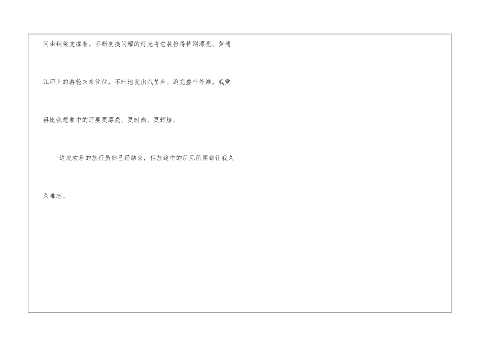 我的旅行日记作文600字_第3页