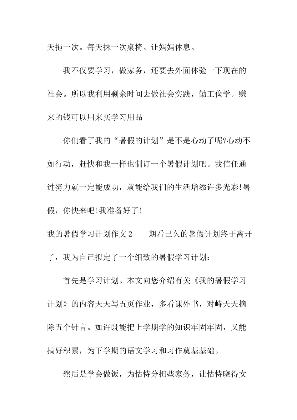 我的暑假学习计划作文_第2页