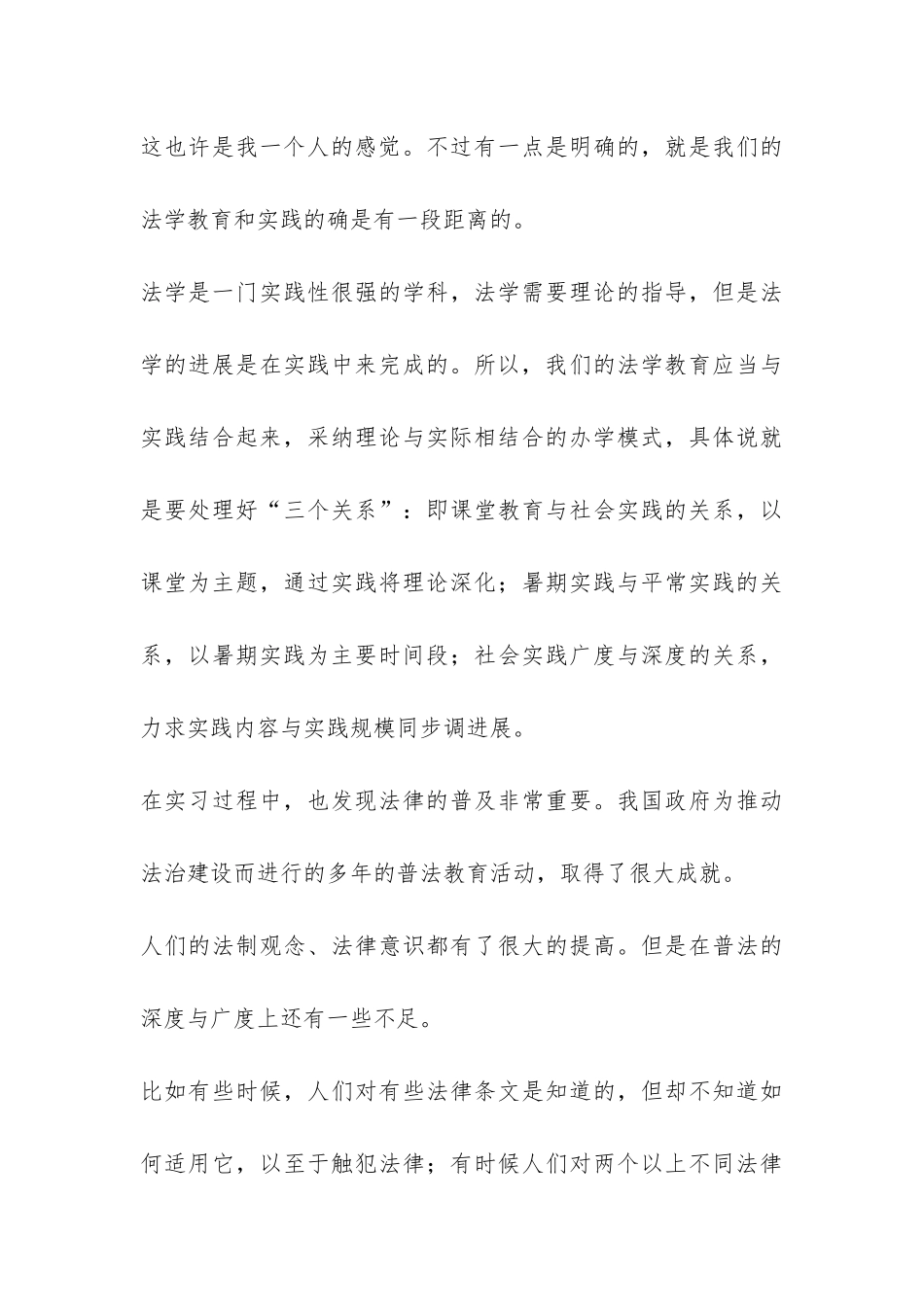 我的暑假实习总结_第3页
