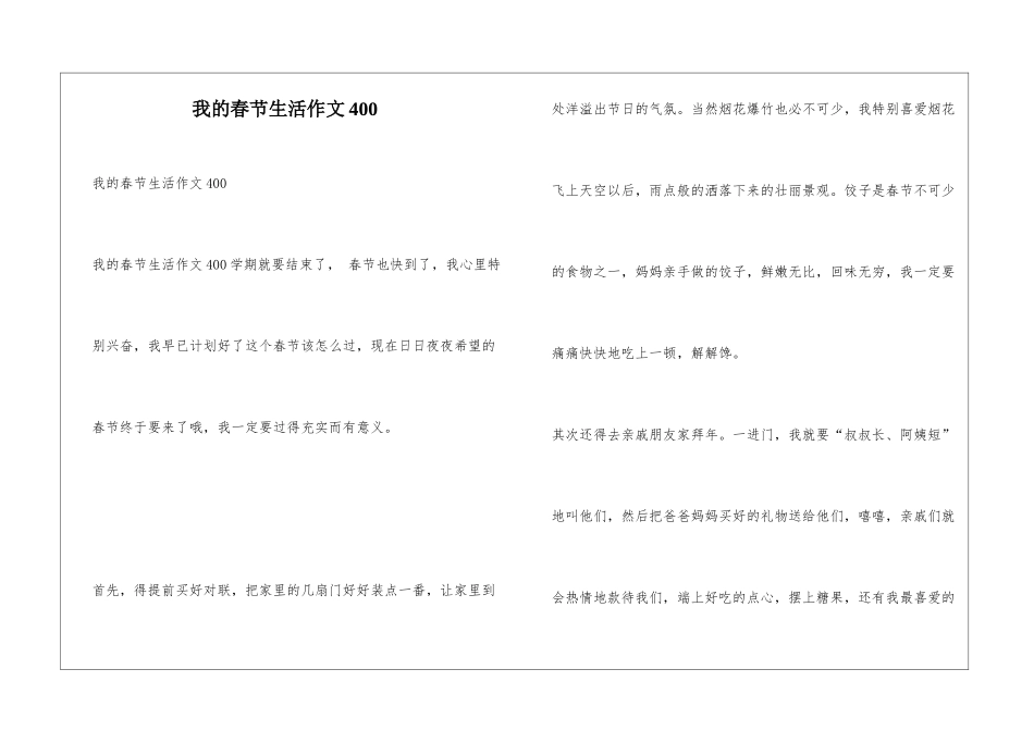 我的春节生活作文400_第1页