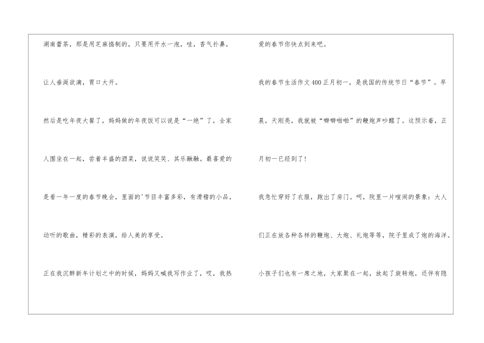 我的春节生活作文400_第2页
