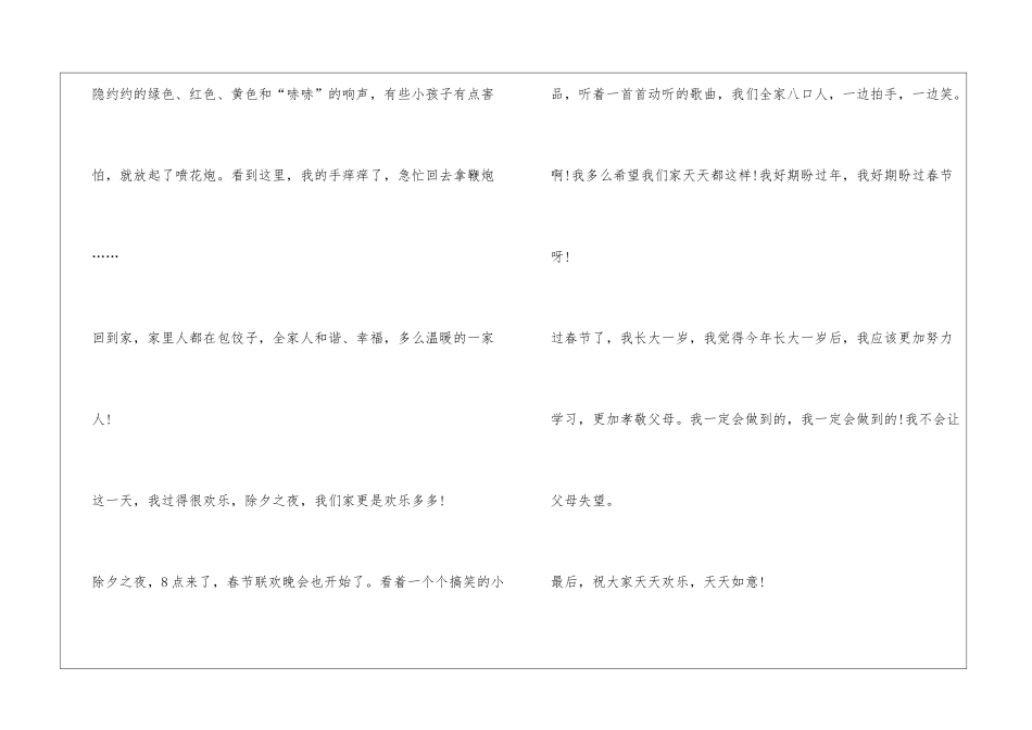 我的春节生活作文400_第3页