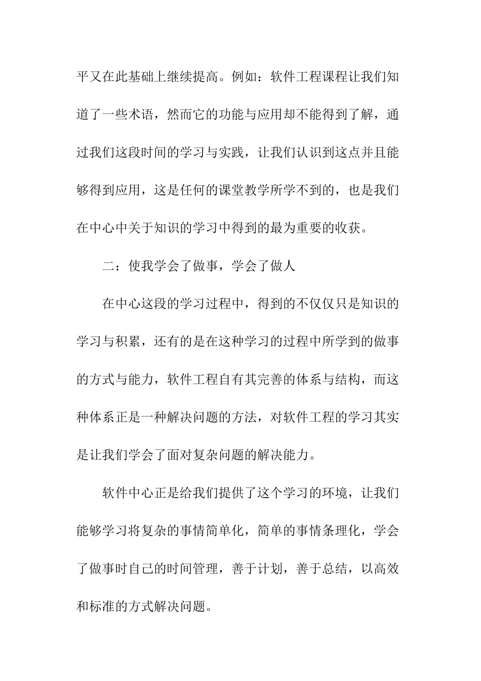 我的暑假生活学习总结_第2页