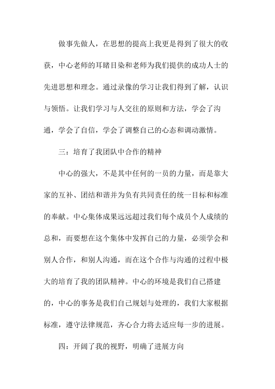 我的暑假生活学习总结_第3页